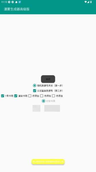 漫雾生成器截图