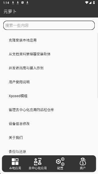 元萝卜框架截图