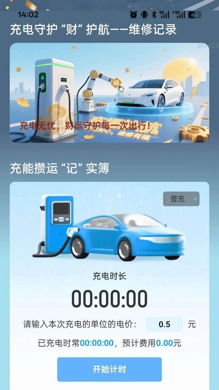 充电财运来截图