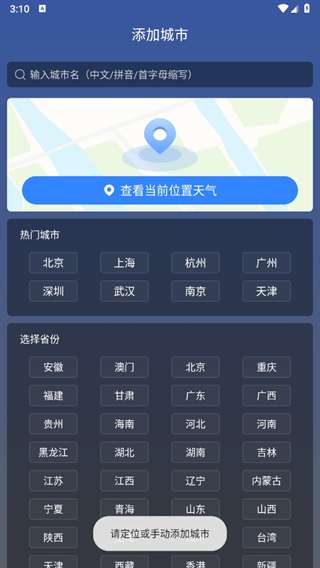 晴云天气截图