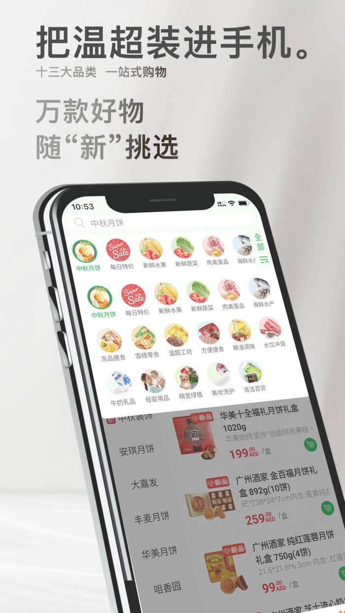 温超商城截图