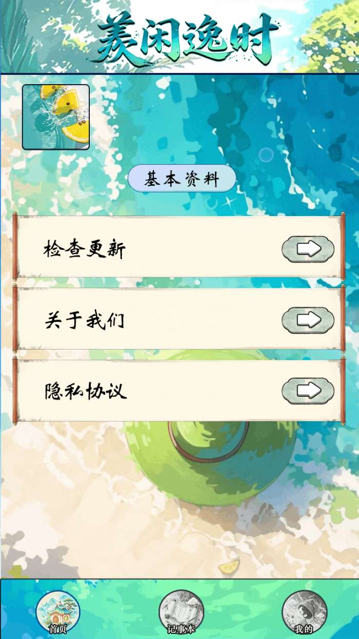 羡闲逸时截图