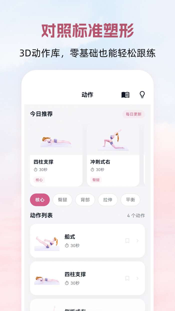 普拉提Yoga瑜伽塑形截图
