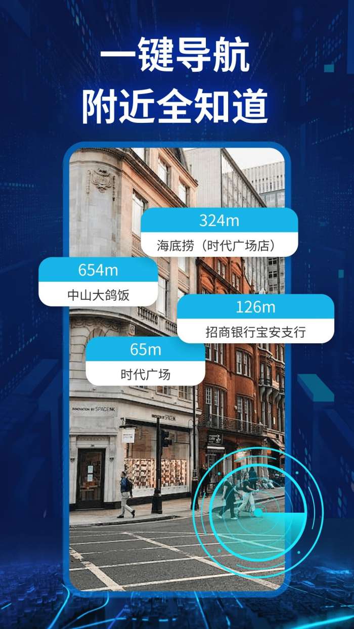 实景卫星导航截图