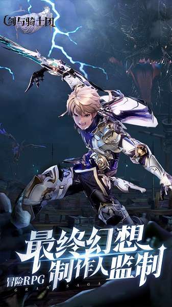 剑与骑士团 官服截图