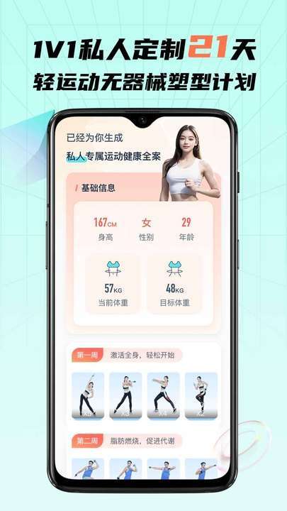 懒人轻运动截图