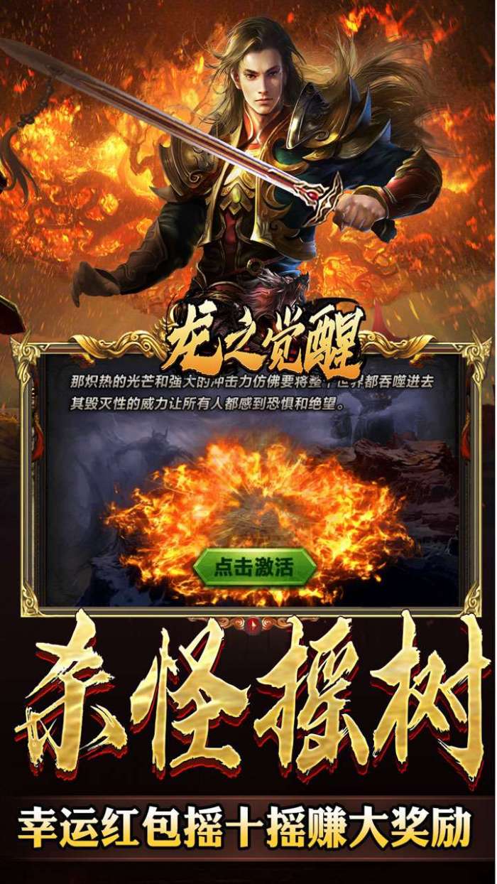 龙之觉醒（蛇佬中变送千充）截图