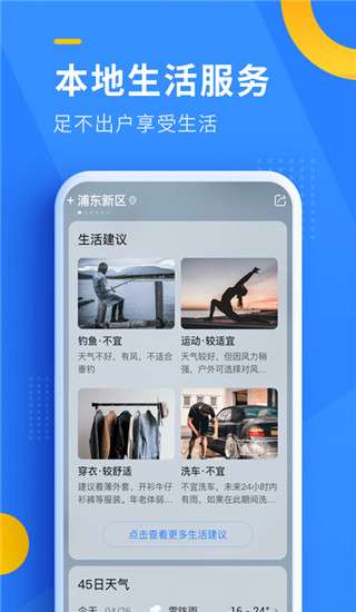 即刻天气 精准15日天气预报截图