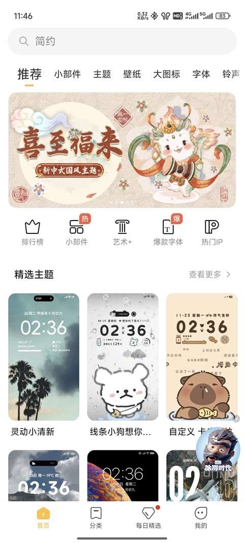 小米主题商店 官方安装入口截图