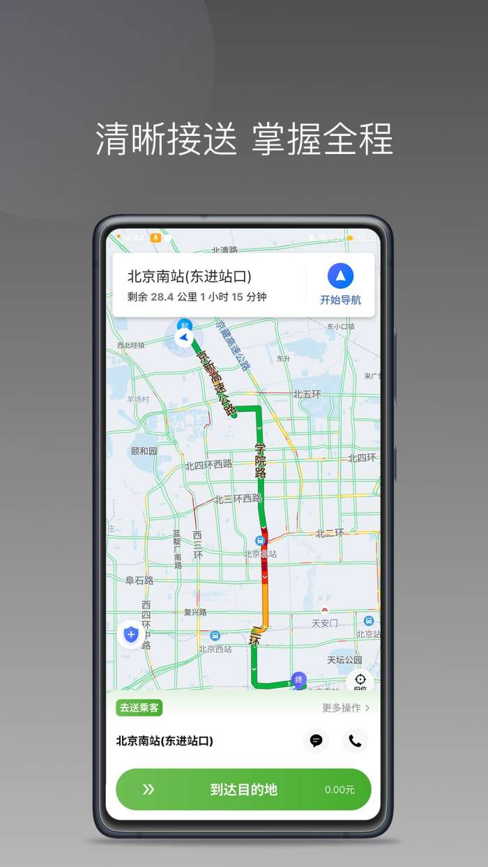 蔷薇出行 最新版截图