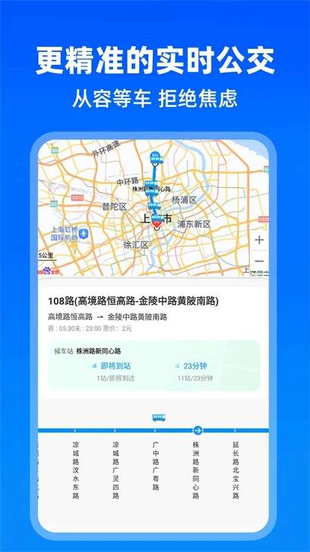 实时公交出行截图