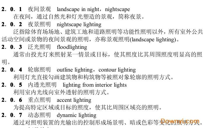 城市夜景照明设计规范jgj/t163-2008截图