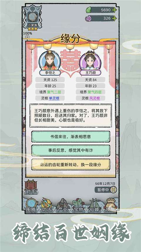 修仙世家模拟器 免广告版截图