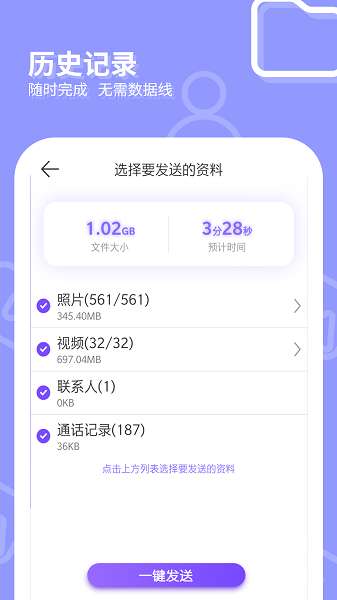 一键换机大师截图