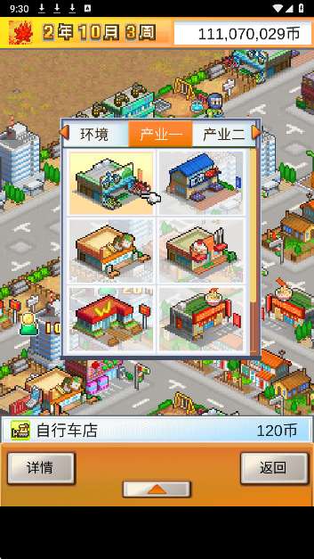 都市大享物语 无广告版截图