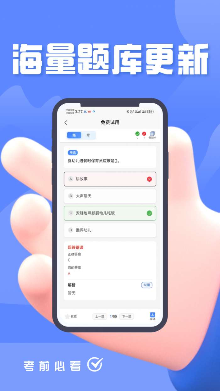 保育员考证题峰截图