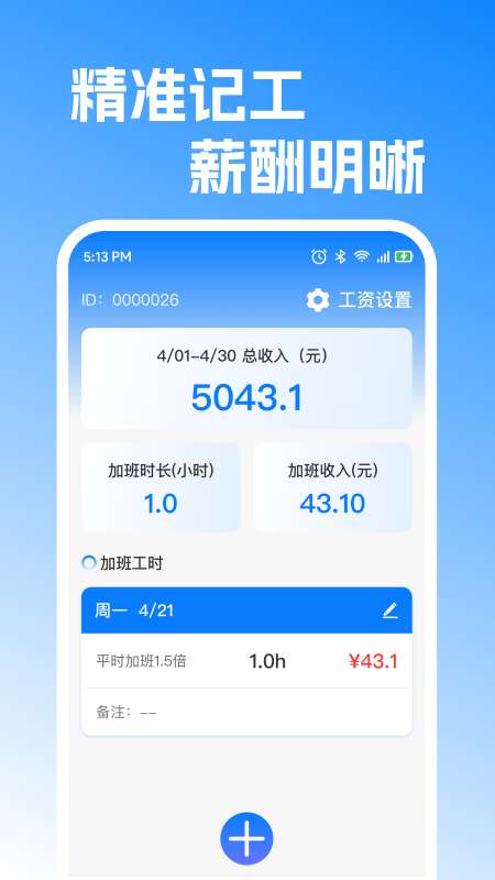 工地随手记工截图