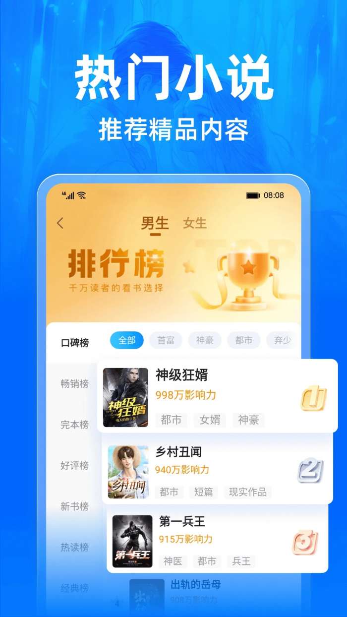 小说阅读吧 安卓版截图