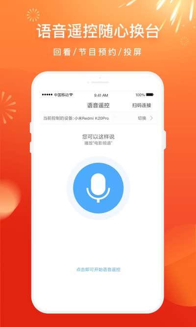 电视家 永久免费版tv版截图