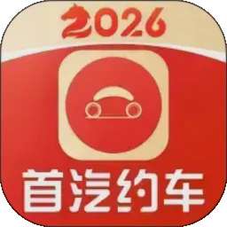 首汽约车 最新版 v10.9.3