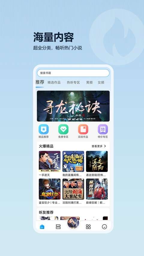 月亮听书 app老版本截图