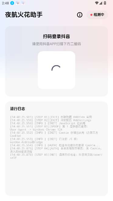 抖音自动续火花截图