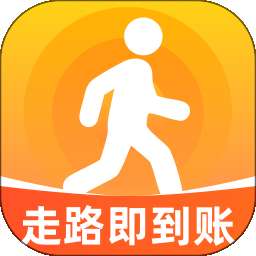 走路即到账 v2.0.1