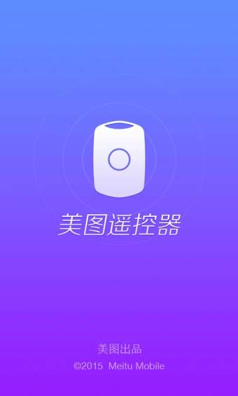 Meitu Remote截图