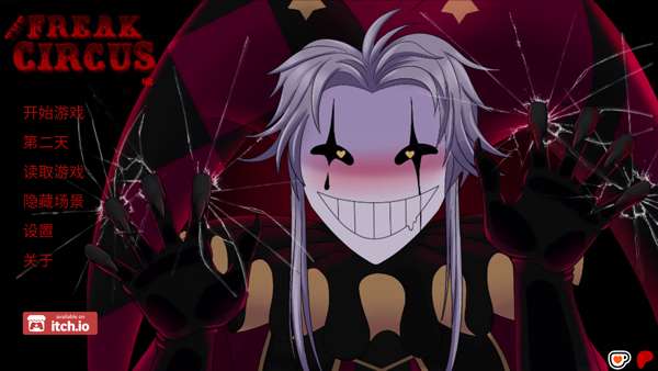 怪胎马戏团 3.0正版截图