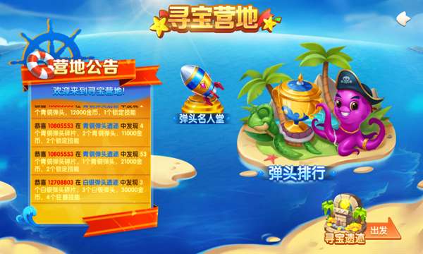 极限捕鱼 欢乐版截图