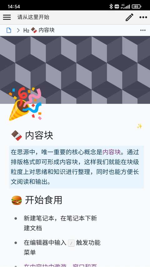 思源笔记 网页版截图