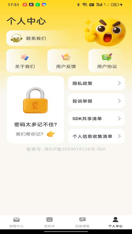 免费移动邮箱截图