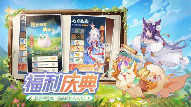 灵兽大冒险 正版截图