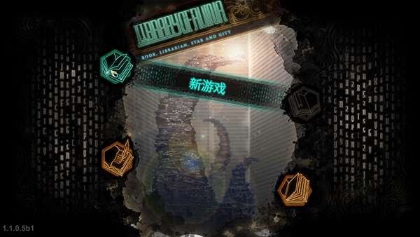 废墟图书馆 手机版中文版截图
