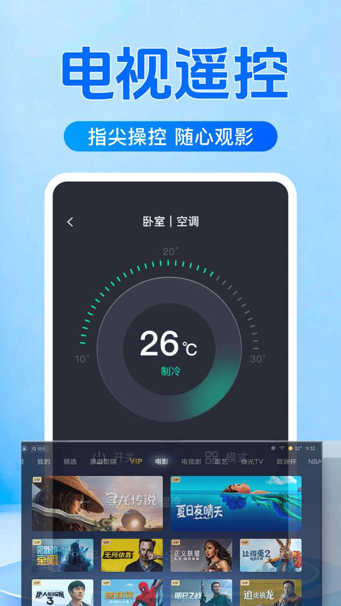 万能遥控器空调免费截图