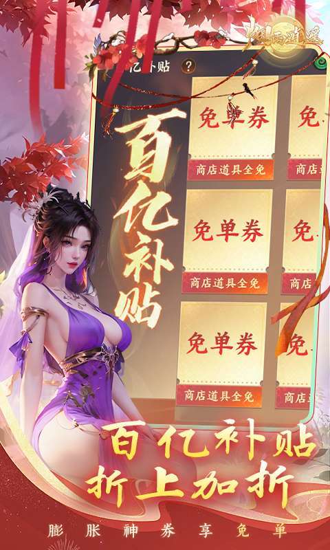 烟雨逍遥(30倍返利版)截图