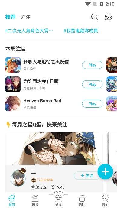 Qoo 最新版下载安卓版截图