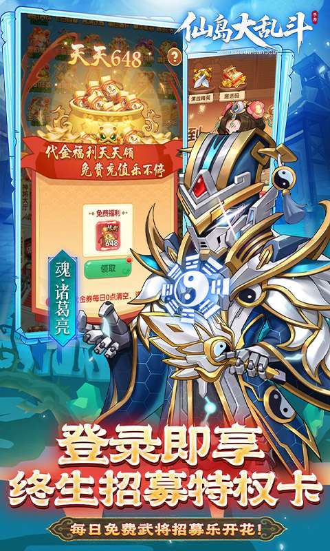 仙岛大乱斗(0.1折多倍代金券)截图