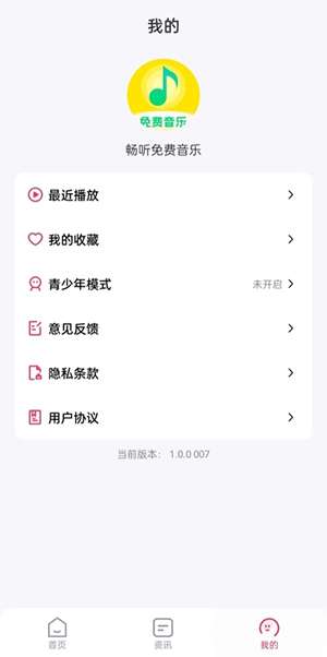 畅听音乐 永久免费截图