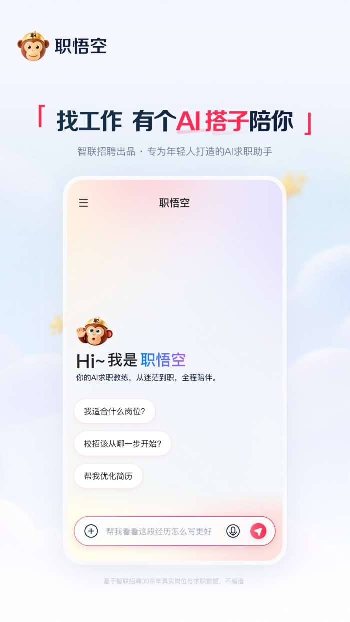 职悟空截图