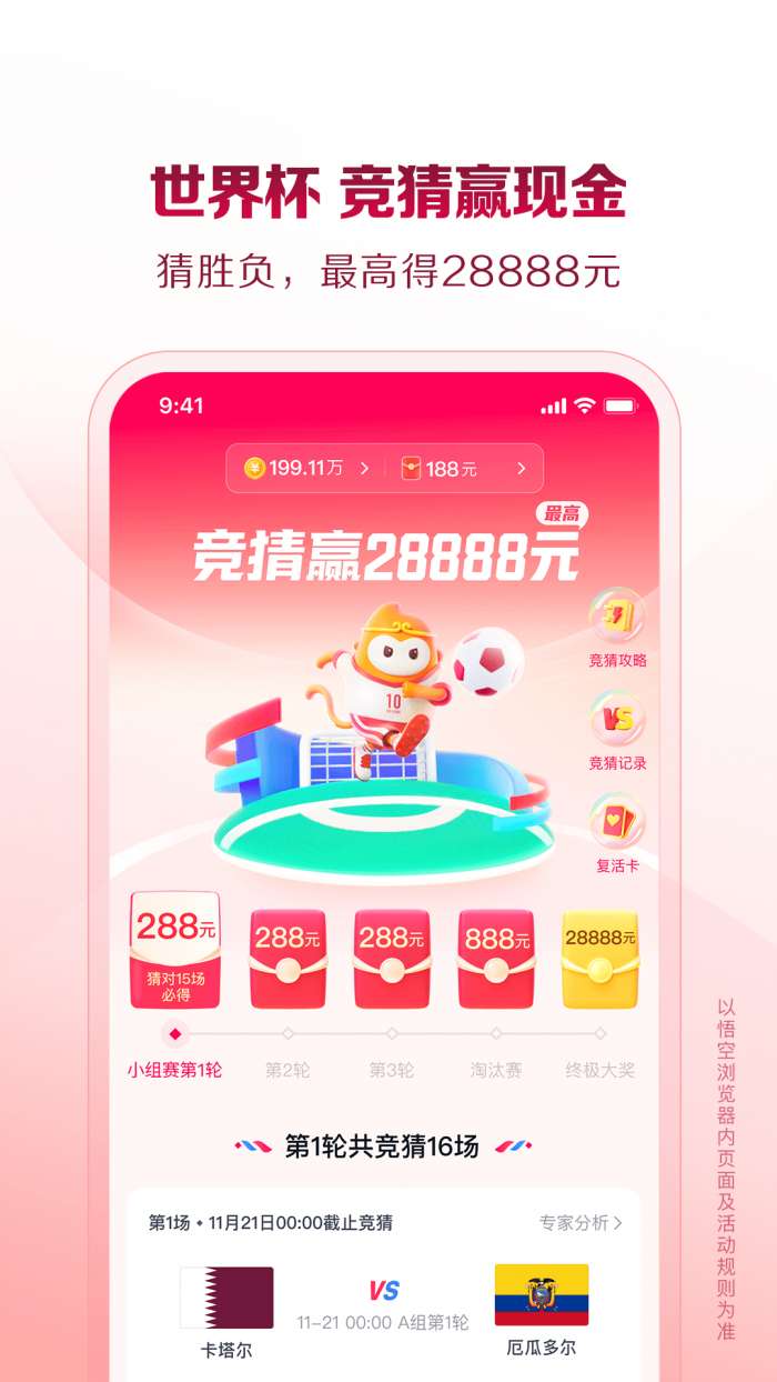 悟空浏览器 无风险版截图