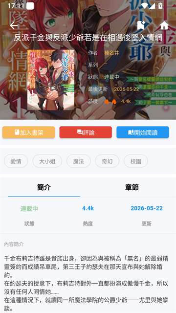 拷贝漫画app 官网版下载繁体字截图