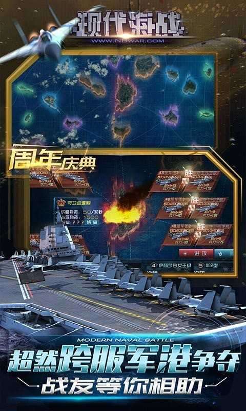 现代海战手游截图