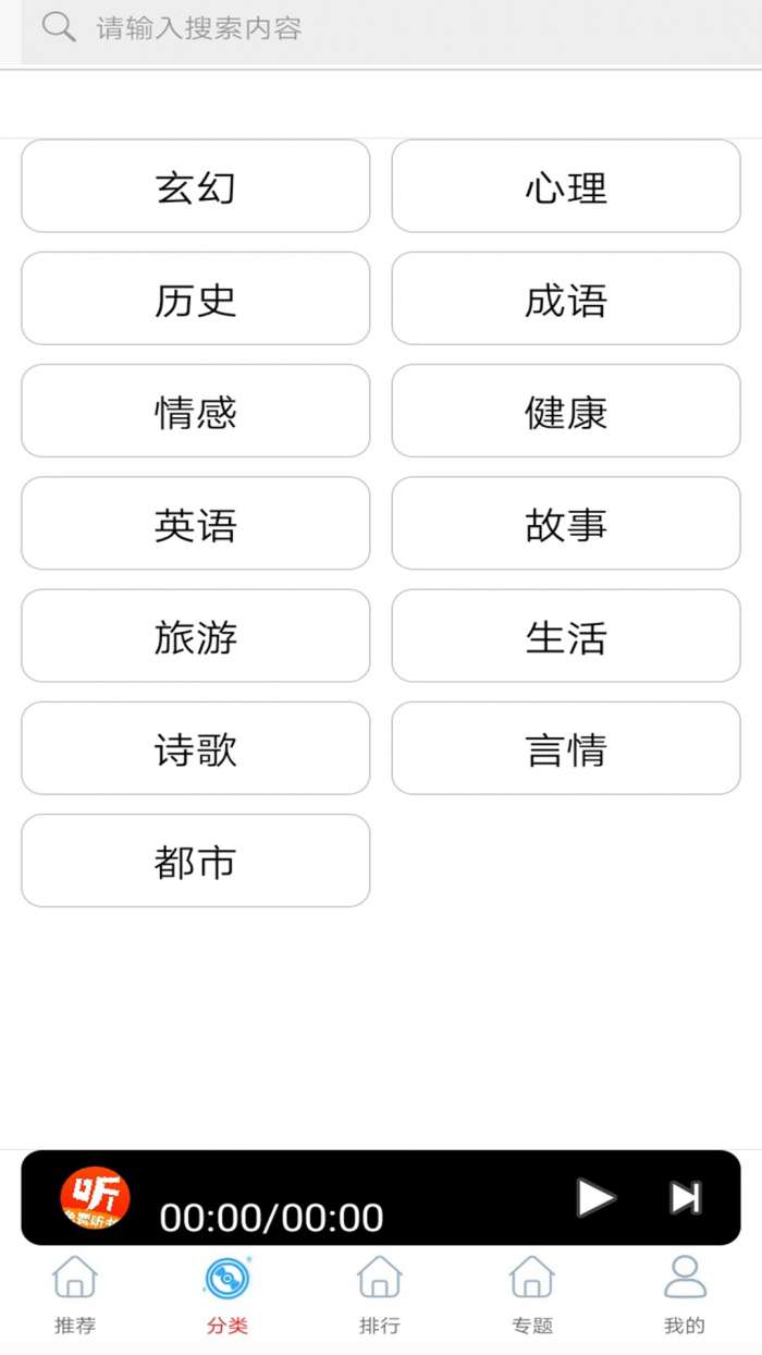 爱听书大全截图