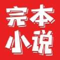 完本小说阅读器 免费版 v1.0.1
