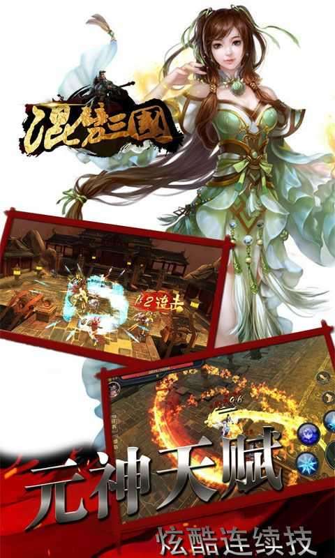 混劈三国截图