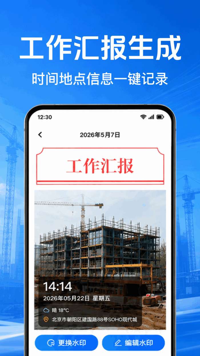 考勤水印相机打卡截图