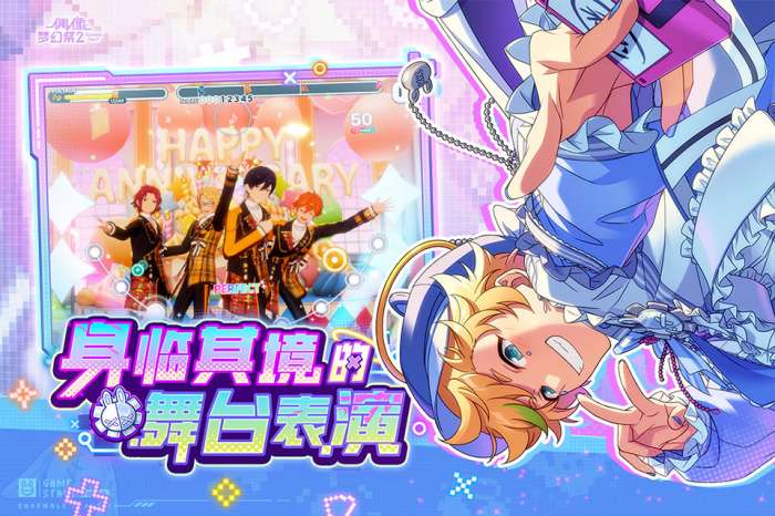 偶像梦幻祭2 官方最新版截图