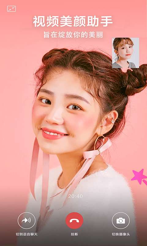 微微视频美颜助手截图