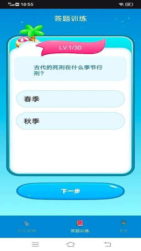 汉字找茬王鸭截图